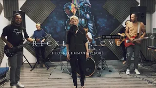 Reckless Love (кавер)