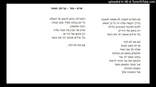 קריוקי חאפר - אדם - סוד