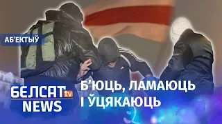 Цітушкі ў Менску. Навіны 16 лістапада | Титушки в Минске