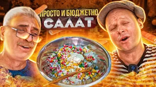 Этот САЛАТ БЕСПОДОБЕН ! ГОТОВЛЮ ЧЕРЕЗ ДЕНЬ! Музыка Одессы 7 40