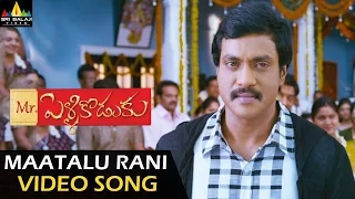 Mr. Pellikoduku Video Songs | Maatalu Rani Video Song | Sunil, Isha Chawla | Sri Balaji Video