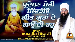 Pardesan Meri Jindriye | Bhai Amarjit Singh Galib Khurd| Dharna  Bhai Amarjit SinghGalib