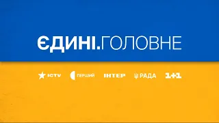 Путін оголосив мобілізацію, Псевдореферендуми на окупованих територіях – Єдині.Головне за 21.09.2022