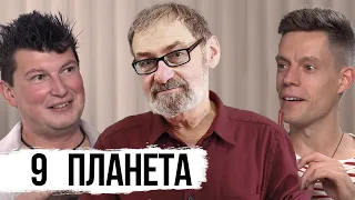 О чем не сказали в интервью Дудя: гипотеза Батыгина о 9-й планете