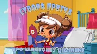 Машкині страшилки: Сувора притча про забобонну дівчинку (6 серія) Masha and the Bear