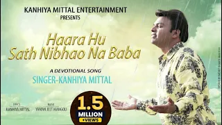 Hara Hu Sath Nibhao Na Baba (HAARE HAARE - 3) - Kanhiya Mittal | Superhit Shyam Bhajan Original