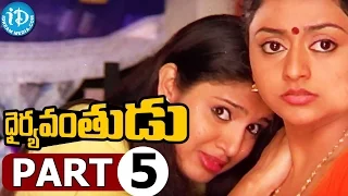 Dhairyavanthudu Full Movie Part 5 || Suresh Gopi, Manoj K Jayan, Samyuktha Varma || Shajoon Kariyal