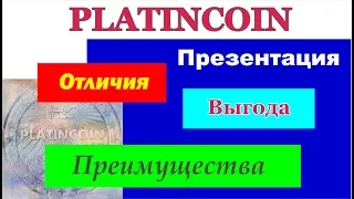 PlatinCoin ПЛАТИНКОИН Презентация криптосистемы¦PLC GROUP AG¦Отличия¦ ПРЕИМУЩЕСТВА¦ ВЫГОДА