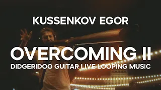 Kussenkov Egor - Overcoming II (didgeridoo, guitar, boss rc505)