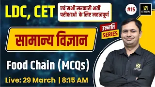 LDC & CET | Food Chain - General Science #15 | MCQs For All Competitive Exams By Bhagirath Sir