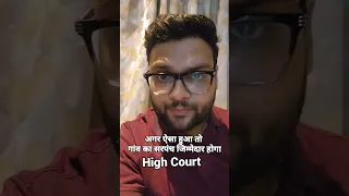 अगर ऐसा हुआ गांव में तो होगा सरपंच जिम्मेदार 😮😯 क्या है हाई कोर्ट का फैसला?? kumar gaurav sir