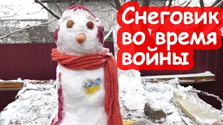 VLOG Где мы взяли столько снега, чтобы слепить снеговика. 18.11.22