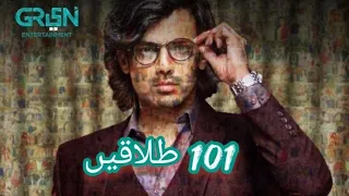 101 Talaqain - Episode 01 - Trailer - Zahid Ahmed - Usama Khan - Green Entertainment