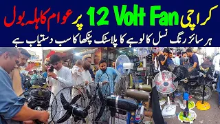 12 Volt AC DC Fan Price 2024 Cooperative Market Saddar Karachi Sasta Tareen Fan @focus with fahim