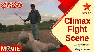 Bhagavathi Telugu Movie Scenes | Climax Fight Scene  | Star Maa