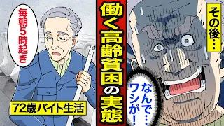 【漫画】72歳で働く高齢貧困のリアルな実態。生涯現役で働き続ける…老後の生活…【メシのタネ】