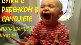 Путешествие с ребенком в Таиланд.  Топай за мной #1