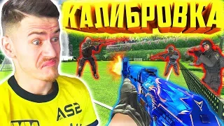 ФИФЕР КАЛИБРУЕТ ЗВАНИЕ в КС ГО - КАЛИБРОВКА CS GO #1