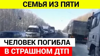 Пять человек одной семьи погибли в ДТП