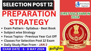 SSC Selection Post 12 Preparation Strategy | Study Plan From Jan 2 | SSC Selection Post 12