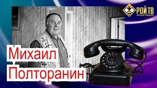 Полторанин готов извиниться перед Партией Дела.  И поговорить о будущем