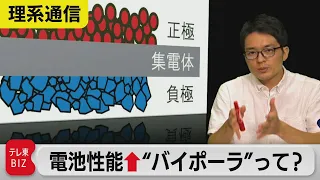 トヨタが採用した“究極の電池構造” 性能を引き上げる「バイポーラ」って?【橋本幸治の理系通信】（2021年8月13日）