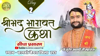 Day - 2 | Shrimad Bhagwat Katha | Targawan Jaithara Dist. Etah  | Pujya Suresh Awasthi Ji Maharaj