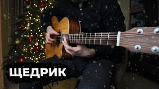 🇺🇦 Щедрик (Фінгерстайл Гітара По-Українськи)