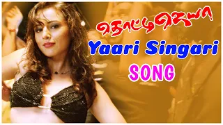 Thotti Jaya Movie Songs | Yaari Singari Song | Silambarasan TR | Gopika | Harris Jayaraj