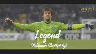 Легенда Динамо Київ - Олександр Шовковський | Legend Dynamo Kyiv - Oleksandr Shovkovskyi