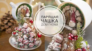 Flying cup with a door and gifts / Летящая чашка с дверью и подарками / DIY TSVORIC