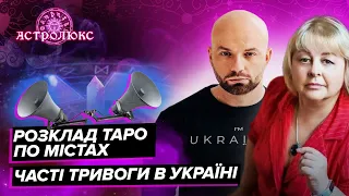 Хомутовська: часті тривоги в Україні, розклад таро по містах та бавовна у Москві | таро онлайн