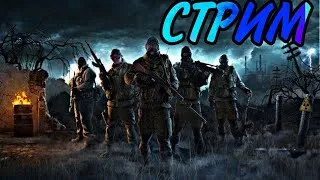 СТРИМ #7 ►  S.T.A.L.K.E.R.: Зов Припяти  (Прохождение)