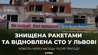 Понищена російськими ракетами СТО у Львові знову працює заради української ПЕРЕМОГИ