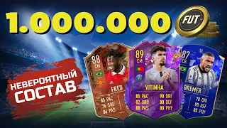 ЛУЧШИЙ СОСТАВ ЗА 1 МИЛЛИОН МОНЕТ В ФИФА 23 / FIFA 23 ULTIMATE TEAM