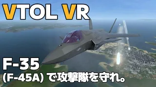 【戦闘機ゲーム】VTOL VR - GLOBAL CONFLICT - ミッション8.0 エースコンバット風日本語音声