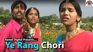 Ye Rang Chori | Mamara Chori | Banjara Video Songs
