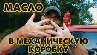 РЕКОМЕНДУЮ ЭТО МАСЛО ЗАЛИВАТЬ В КОРОБКУ │ ШЕВРОЛЕ АВЕО │ МНЕНИЕ РЕАЛЬНОГО ВЛАДЕЛЬЦА