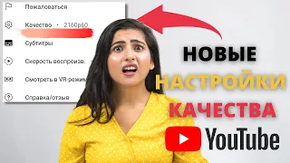 НОВЫЕ НАСТРОЙКИ КАЧЕСТВА ВИДЕО YOUTUBE ► КАК УЛУЧШИТЬ КАЧЕСТВО ВИДЕО В ЮТУБ?