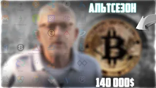 АЛЬТСЕЗОН НАЧИНАЕТСЯ ТОЛПА ОШИБАЕТСЯ! +50% РОСТА ЗА ПАРУ ДНЕЙ НА МЕМАХ! РАЗВОРОТ НАЧАТ! ПРОГНОЗ BTC