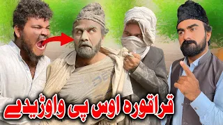 Qaraqura Aos Pe Wawrede Funny Video By Takar Vines 2022 #pashtonewfunnyvideo