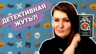 Самые ЖУТКИЕ Чтения #2🎃👻II Жутко книжный марафон 🔥🎃