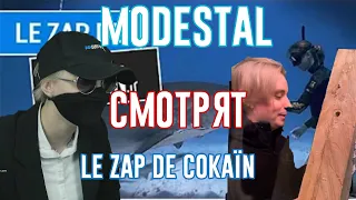 МОДЕСТАЛ СМОТРЯТ le zap de cokaïn.|MODESTAL СМОТРЯТ le zap de cokaïn.