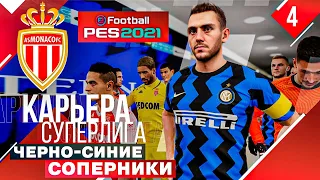 PES 2021 КАРЬЕРА В СУПЕРЛИГЕ #4