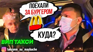 ДЕД И ЧИЗБУРГЕР В ВИП ТАКСИ / ТАКСУЕМ НА МАЙБАХЕ