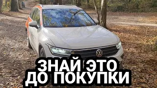 Смотри прежде чем брать Volkswagen tiguan 2021 1.4  150 л.с.