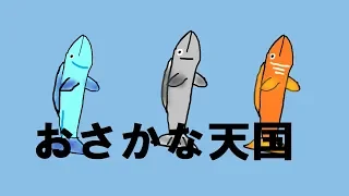 【FHD】Made  fish heaven animation