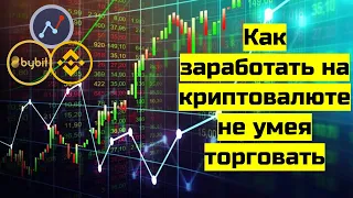 Пошаговая инструкция как заработать на криптовалюте не умея торговать. Копирование сделок трейдеров