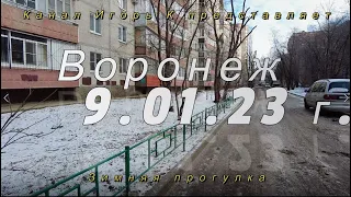 Воронеж, 09 01 23 г Левобережье