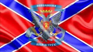 National anthem of Novorossiya "Zhivi, Novorossiya!"